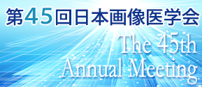 第43回日本画像医学会