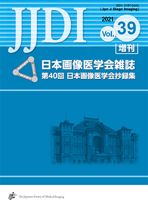 JJDI vol.39増刊号 40回日本画像医学会 抄録集