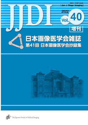 JJDI vol.40増刊号 41回日本画像医学会 抄録集