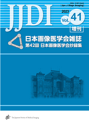 JJDI vol.41増刊号 42回日本画像医学会 抄録集