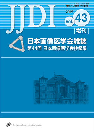 JJDI vol.43増刊号 44回日本画像医学会 抄録集