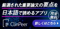 厳選された重要論文の要点を日本語で読めるアプリ